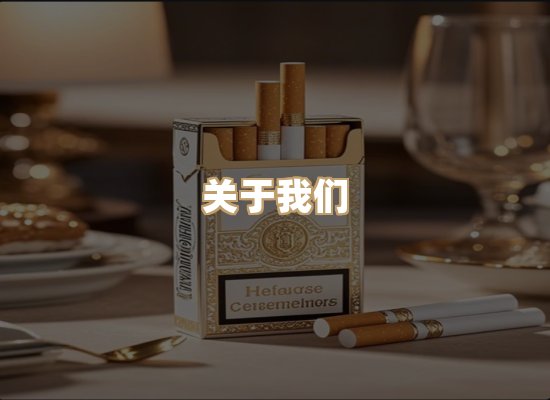 关于银鹿香烟平台